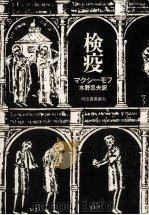 検疫 1975.12 PDF电子版封面 Maksimov