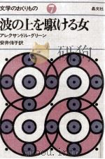 波の上を駆ける女   1972.01  PDF电子版封面    Grin 