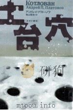 土台穴（1997.11 PDF版）