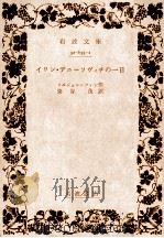 イワン·デニーソヴィチの一日 1971.08 PDF电子版封面 Solzhenit UFE20 s UFE21 yn