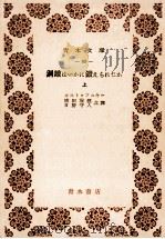 鋼鐵はいかに鍛えられたか 1 1953.01 PDF电子版封面 OstrovskiǐNikolaǐ