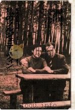 私のソルジェニーツィン 1974 PDF电子版封面 Reshetovskaia