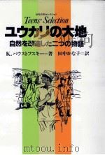 ユウカリの大地（1986.03 PDF版）