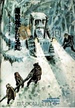 原始林にかける虹 1970.10 PDF电子版封面 Peterskii