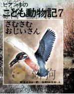 さむさむおじいさん（1969.04 PDF版）