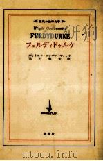 フェルディドゥルケ（1970.01 PDF版）