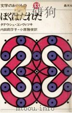 ぼくはだれだ（1975.10 PDF版）