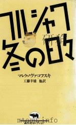 ワルシャワ冬の日々（1983.11 PDF版）