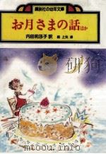 お月さまの話（1977.12 PDF版）