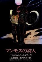 マンモスの狩人 1977.12 PDF电子版封面 Storch