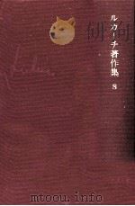 リアリズム論（1969.05 PDF版）