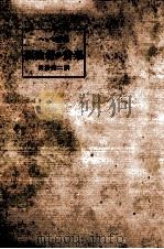 孤独者の音楽（1953.04 PDF版）
