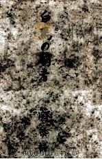 白馬の騎者 1950.09 PDF电子版封面 Storm