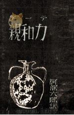 親和力 1949.08 PDF电子版封面 Goethe