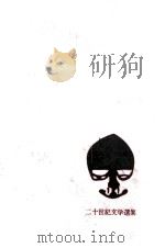 異国の神々 1952.08 PDF电子版封面 Kesten