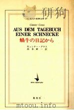 蝸牛の日記から（1976.07 PDF版）