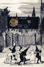 夜警 1977.04 PDF电子版封面 Bonaventura