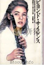 ビヨンド·サイレンス 1998.03 PDF电子版封面 Link
