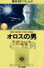 オロスの男（1978.10 PDF版）