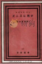 ヴェニスに死す（1949.04 PDF版）