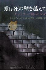 愛は死の壁を越えて 1976.03 PDF电子版封面 Zassenhaus