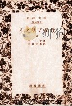 イタリア紀行 1 1960.04 PDF电子版封面 Goethe