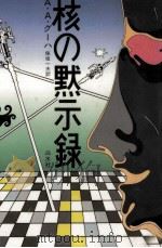 核の黙示録 1985.07 PDF电子版封面 Guha