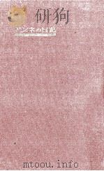 アンネの日記 1968.12 PDF电子版封面 Frank