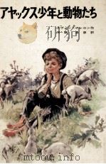 アヤックス少年と動物たち 1969.09 PDF电子版封面 フレロンスヴェン