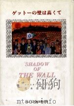 ゲットーの壁は高くて 1994.07 PDF电子版封面 Laird