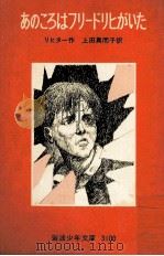 あのころはフリードリヒがいた 1977.09 PDF电子版封面 Richter