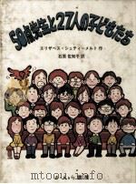 50点先生と27人の子どもたち 1981.09 PDF电子版封面 Stiemert