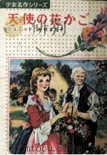 天使の花かご 1972.10 PDF电子版封面 Schmid