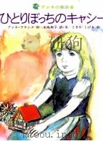 ひとりぼっちのキャシー（1983.09 PDF版）