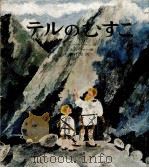 テルのむすこ 1966.11 PDF电子版封面 HürlimannBettina