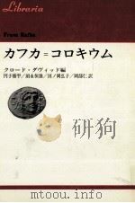 カフカ=コロキウム 1984.07 PDF电子版封面 David