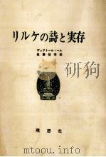 リルケの詩と実存（1969.09 PDF版）