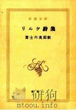 リルケ詩集（1963.02 PDF版）