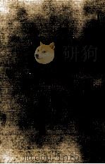 人類の星の時間（1961.03 PDF版）