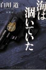 海は涸いていた（1996.01 PDF版）