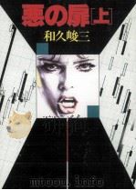 悪の扉 1（1987.03 PDF版）