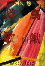 鳥獣戯歌（1983.07 PDF版）