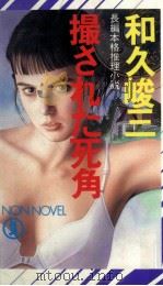 撮された死角（1987.12 PDF版）