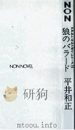 狼のバラード（1974.08 PDF版）