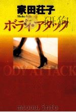 ボディ·アタック（1996.06 PDF版）