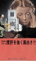 ヒトラー最後の亡霊 1984.10 PDF电子版封面 高山洋治