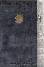 風の中の翅のように 1 1978.03 PDF电子版封面 船山馨