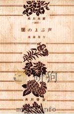 闇のよぶ声（1971.08 PDF版）