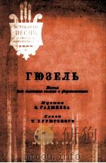 久泽尔  俄文（1955 PDF版）