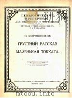 忧郁的故事(小型托卡达曲)(大提琴,钢琴) 附分谱一份 俄文 1955 PDF电子版封面